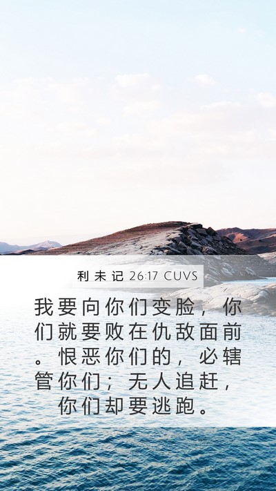 利 未 记 26:17 CUVS Bible Verse Image