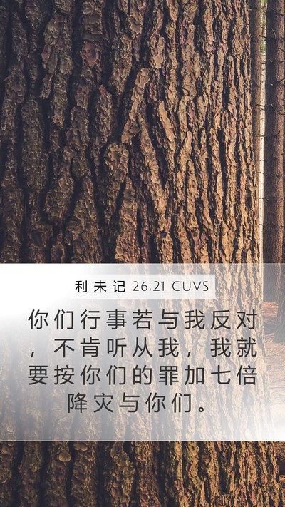 利 未 记 26:21 CUVS Bible Verse Image