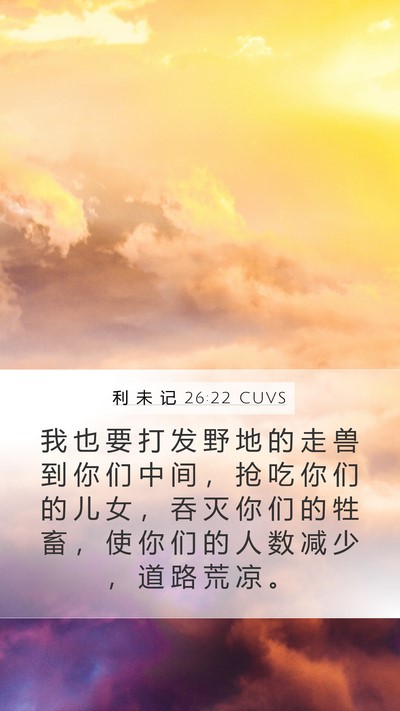 利 未 记 26:22 CUVS Bible Verse Image