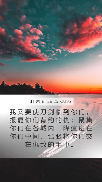 利 未 记 26:25 CUVS Bible Verse Image