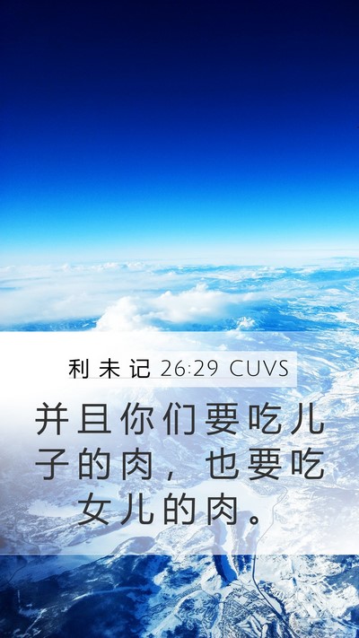 利 未 记 26:29 CUVS Bible Verse Image