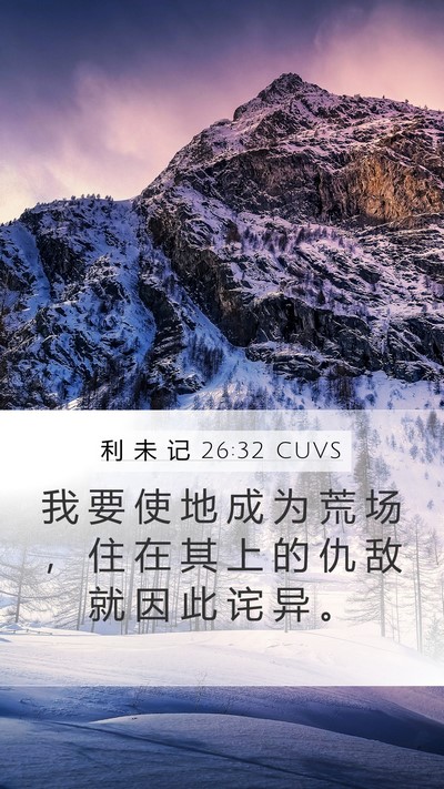 利 未 记 26:32 CUVS Bible Verse Image