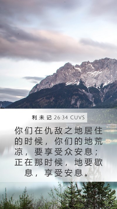 利 未 记 26:34 CUVS Bible Verse Image