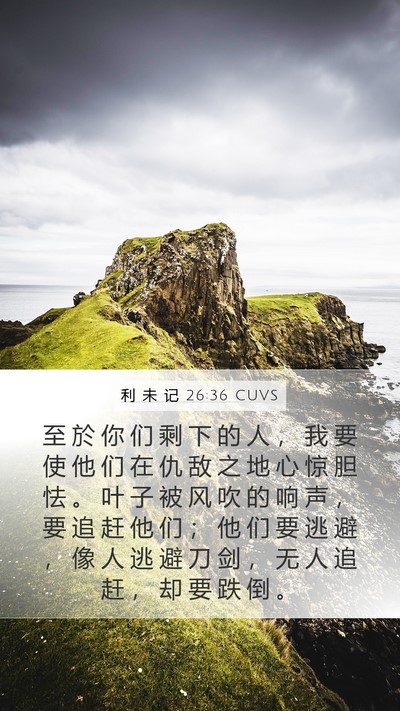 利 未 记 26:36 CUVS Bible Verse Image