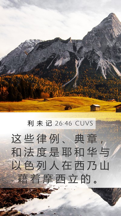 利 未 记 26:46 CUVS Bible Verse Image
