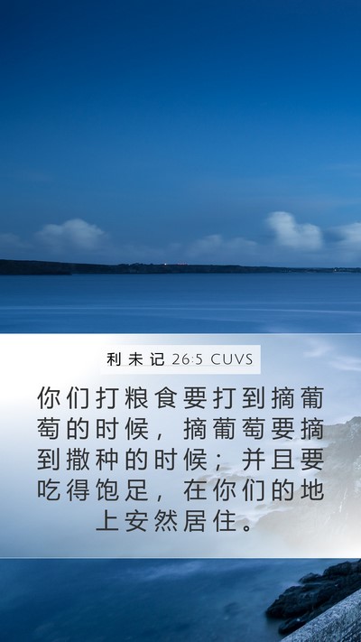 利 未 记 26:5 CUVS Bible Verse Image