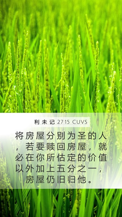 利 未 记 27:15 CUVS Bible Verse Image