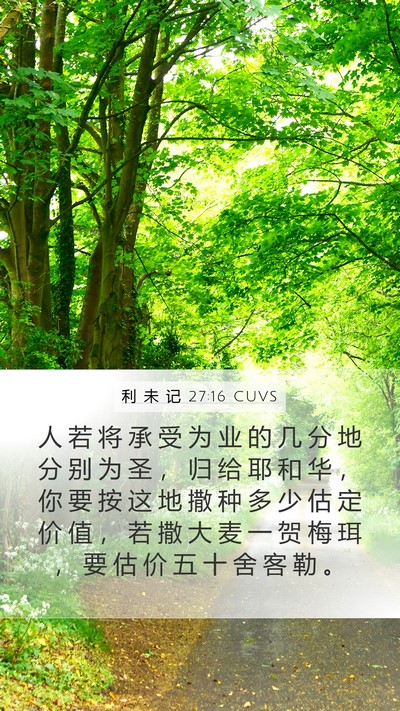 利 未 记 27:16 CUVS Bible Verse Image