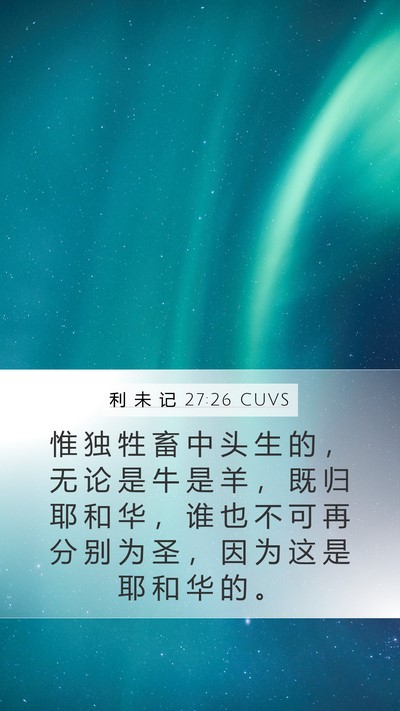利 未 记 27:26 CUVS Bible Verse Image