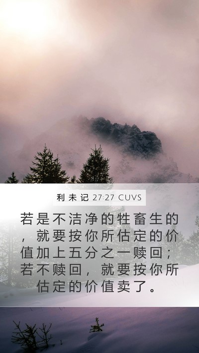 利 未 记 27:27 CUVS Bible Verse Image