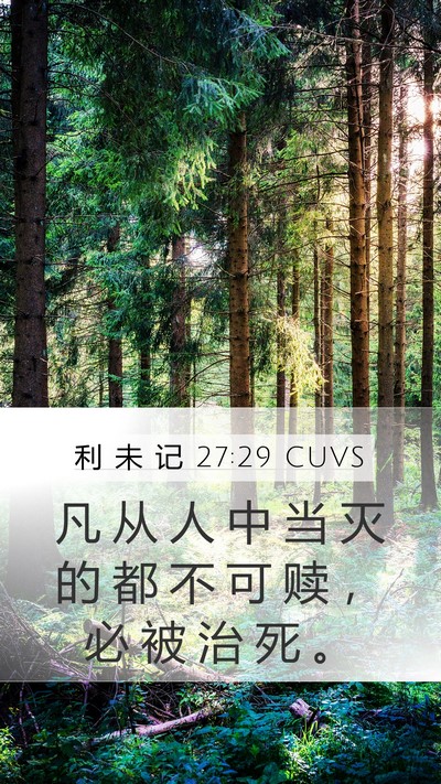 利 未 记 27:29 CUVS Bible Verse Image