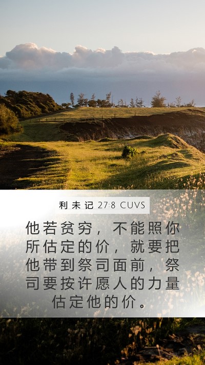 利 未 记 27:8 CUVS Bible Verse Image