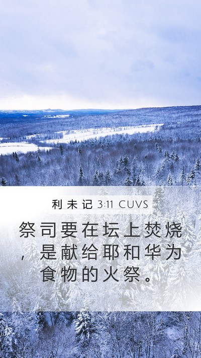 利 未 记 3:11 CUVS Bible Verse Image
