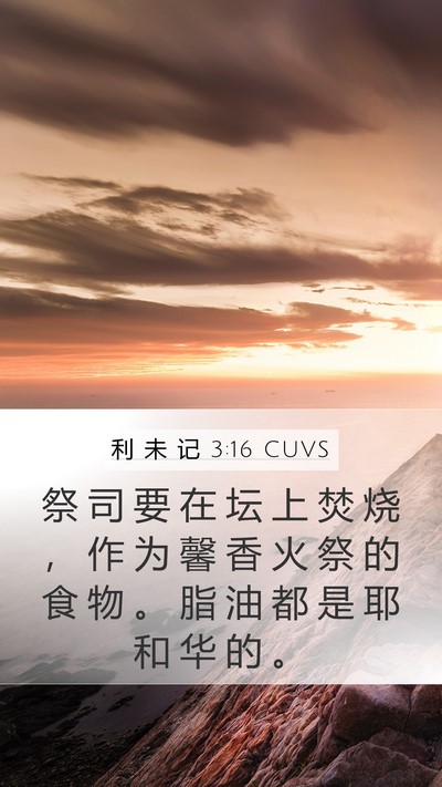 利 未 记 3:16 CUVS Bible Verse Image