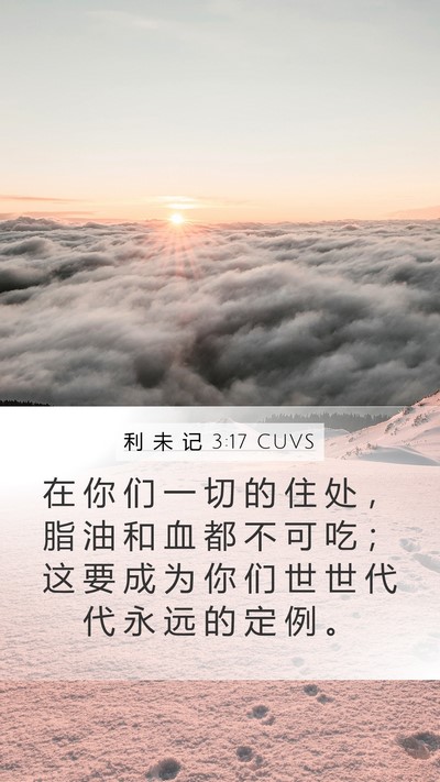 利 未 记 3:17 CUVS Bible Verse Image
