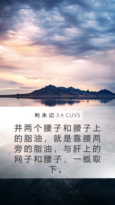 利 未 记 3:4 CUVS Bible Verse Image