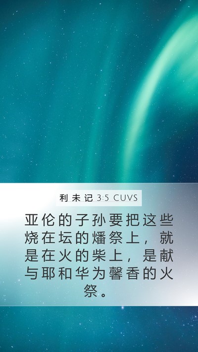 利 未 记 3:5 CUVS Bible Verse Image
