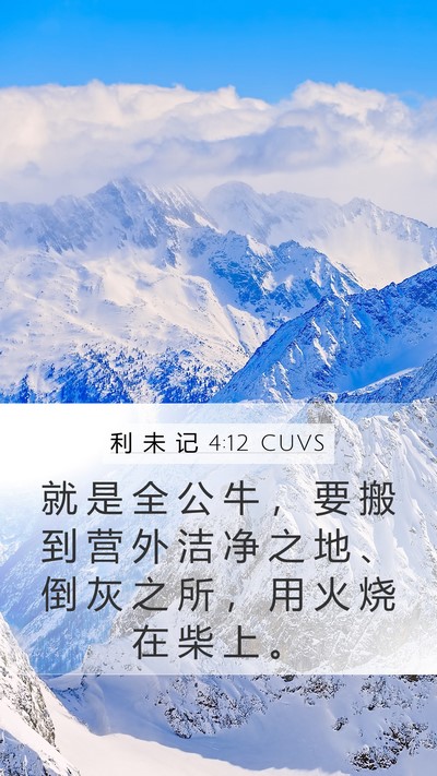 利 未 记 4:12 CUVS Bible Verse Image