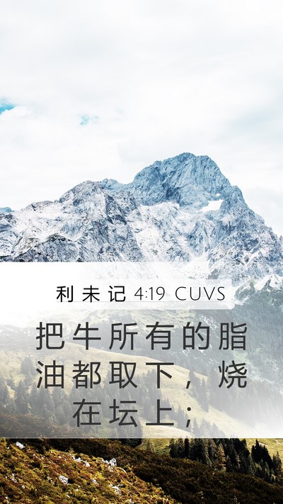 利 未 记 4:19 CUVS Bible Verse Image