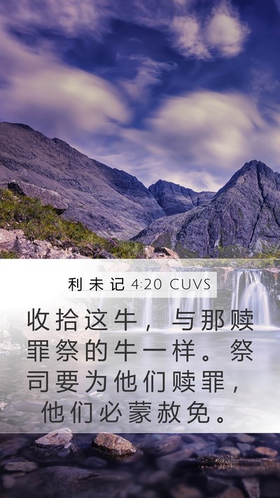 利 未 记 4:20 CUVS Bible Verse Image