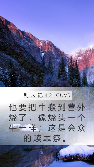 利 未 记 4:21 CUVS Bible Verse Image