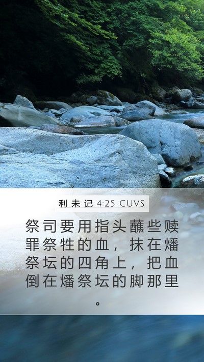 利 未 记 4:25 CUVS Bible Verse Image
