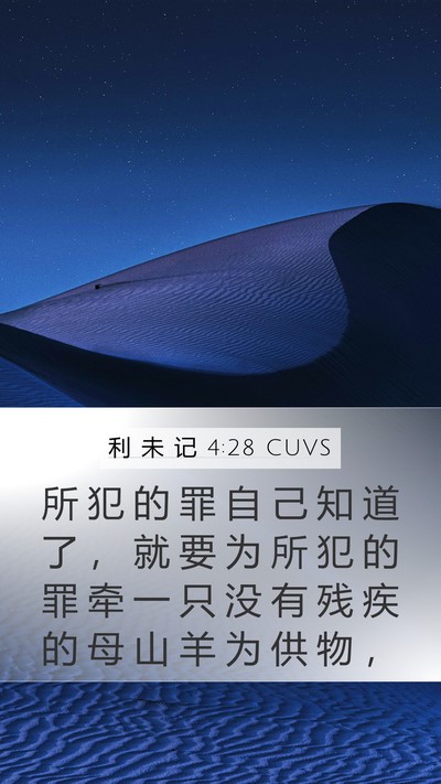 利 未 记 4:28 CUVS Bible Verse Image
