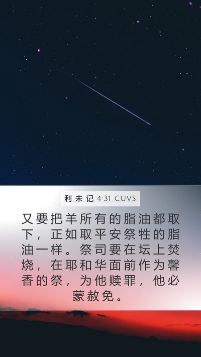 利 未 记 4:31 CUVS Bible Verse Image
