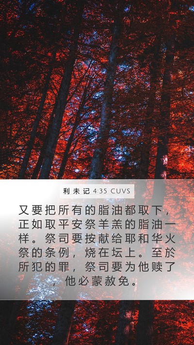 利 未 记 4:35 CUVS Bible Verse Image