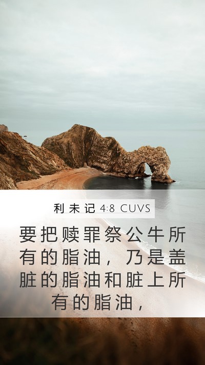 利 未 记 4:8 CUVS Bible Verse Image