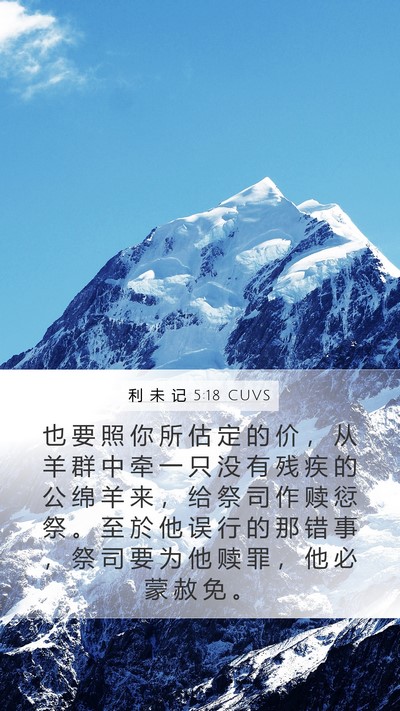 利 未 记 5:18 CUVS Bible Verse Image