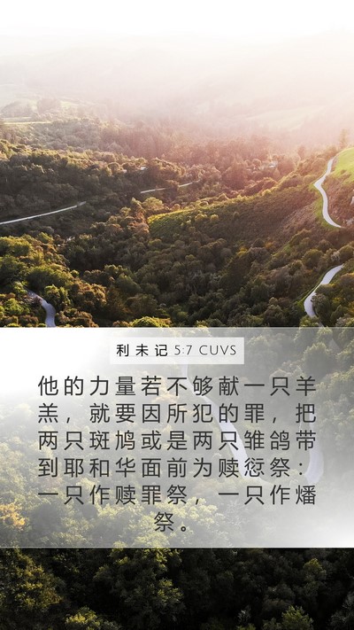 利 未 记 5:7 CUVS Bible Verse Image