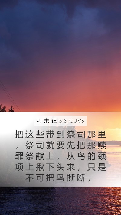 利 未 记 5:8 CUVS Bible Verse Image
