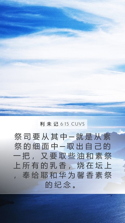 利 未 记 6:15 CUVS Bible Verse Image