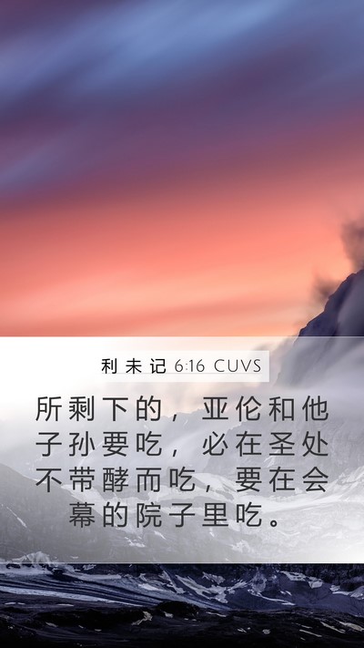 利 未 记 6:16 CUVS Bible Verse Image