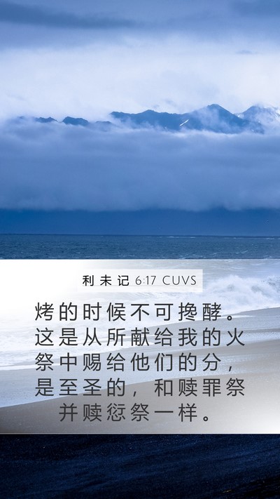 利 未 记 6:17 CUVS Bible Verse Image