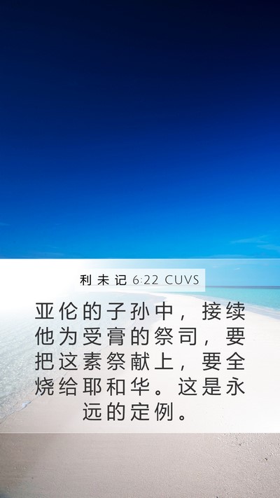 利 未 记 6:22 CUVS Bible Verse Image