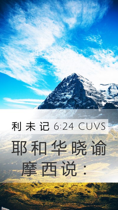 利 未 记 6:24 CUVS Bible Verse Image