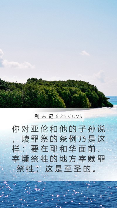 利 未 记 6:25 CUVS Bible Verse Image
