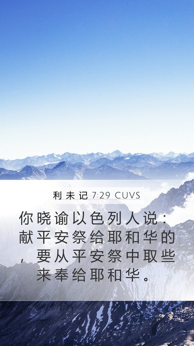 利 未 记 7:29 CUVS Bible Verse Image
