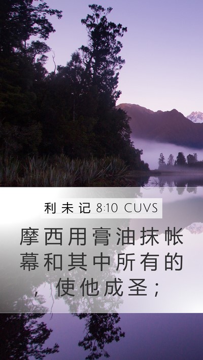利 未 记 8:10 CUVS Bible Verse Image