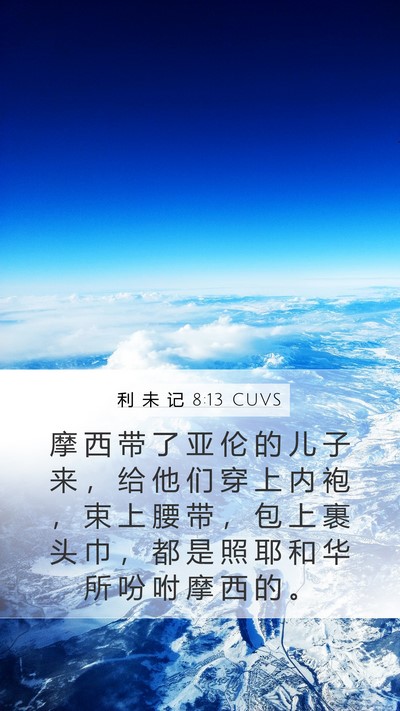 利 未 记 8:13 CUVS Bible Verse Image