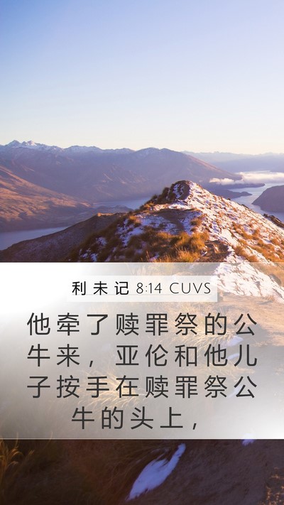 利 未 记 8:14 CUVS Bible Verse Image