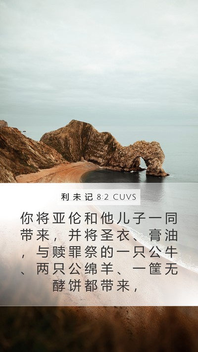 利 未 记 8:2 CUVS Bible Verse Image