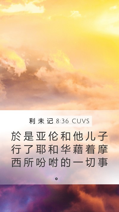 利 未 记 8:36 CUVS Bible Verse Image