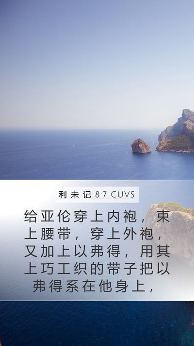 利 未 记 8:7 CUVS Bible Verse Image