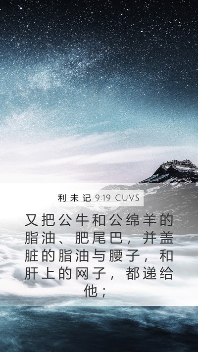 利 未 记 9:19 CUVS Bible Verse Image