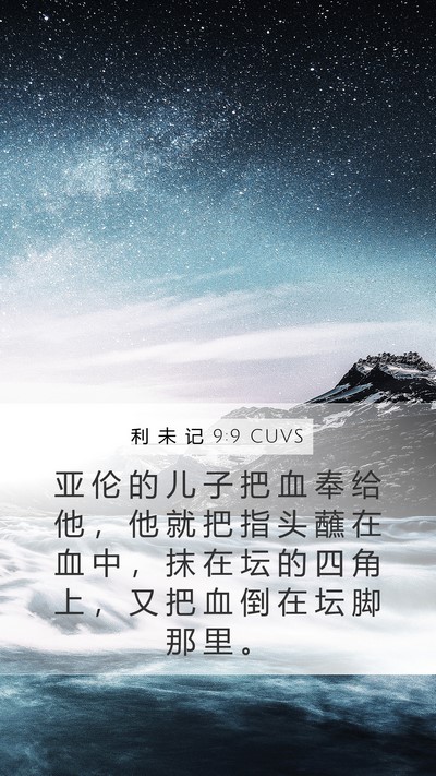 利 未 记 9:9 CUVS Bible Verse Image