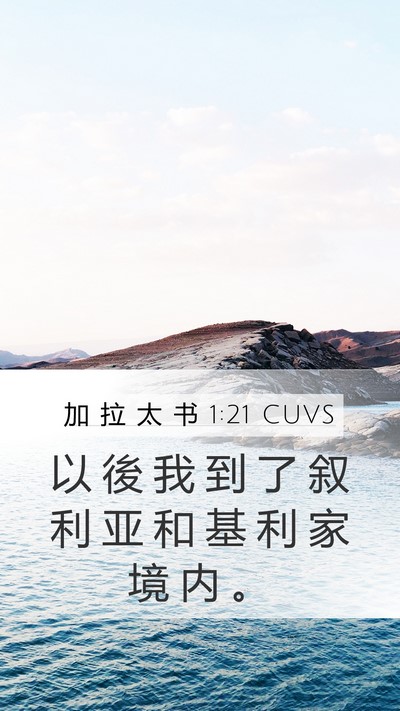 加 拉 太 书 1:21 CUVS Bible Verse Image