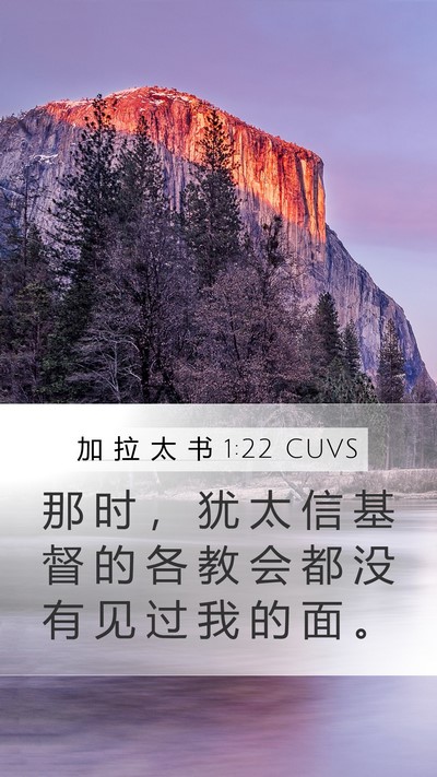 加 拉 太 书 1:22 CUVS Bible Verse Image